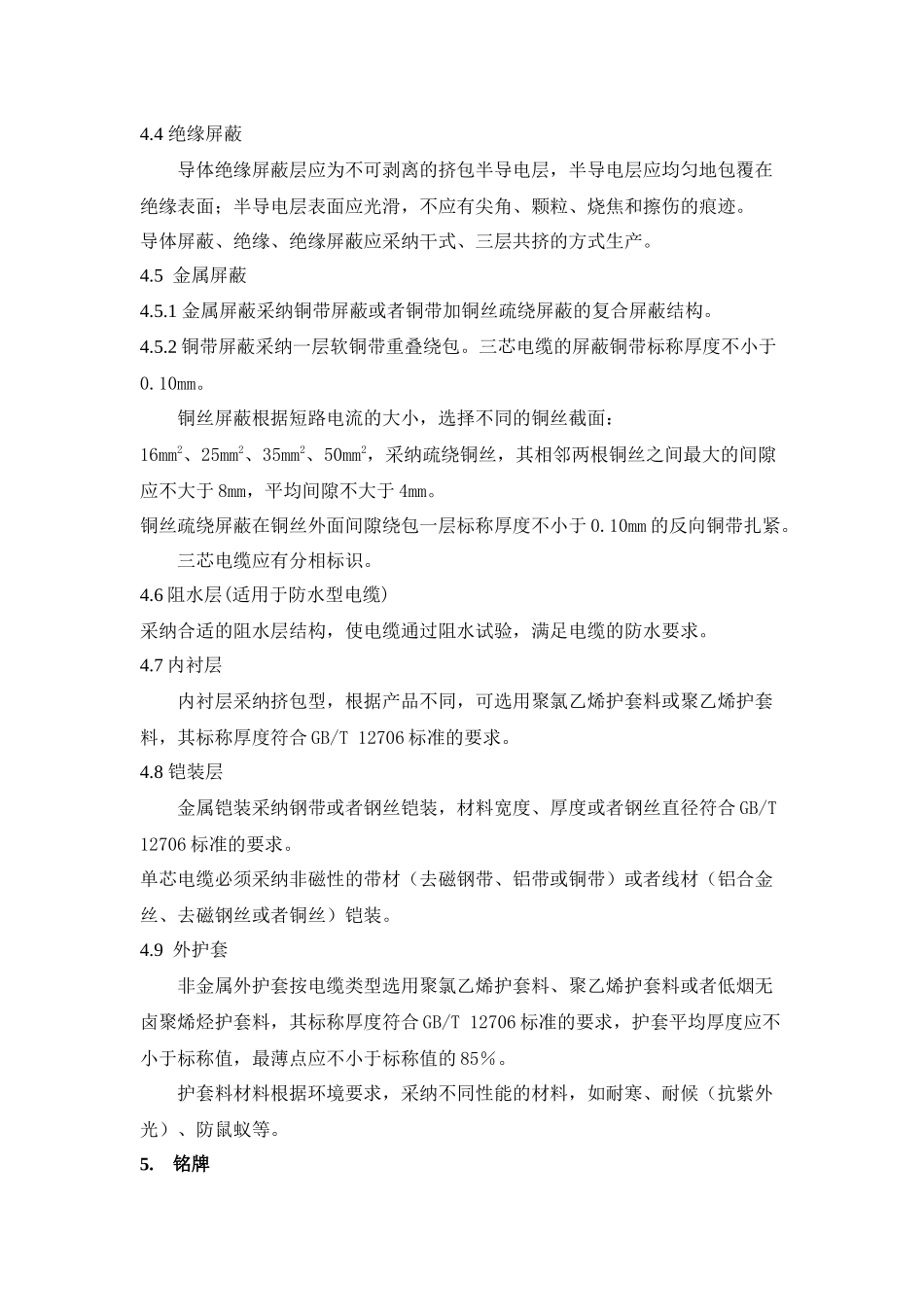 10kV交联聚乙烯绝缘电力电缆介绍_第3页