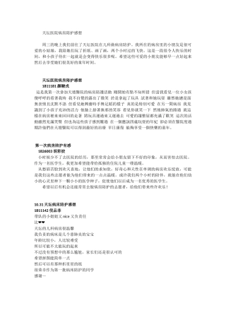 1031病房陪护感想