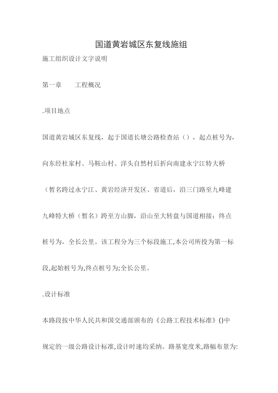 104国道黄岩城区东复线施工组织设计方案_第1页