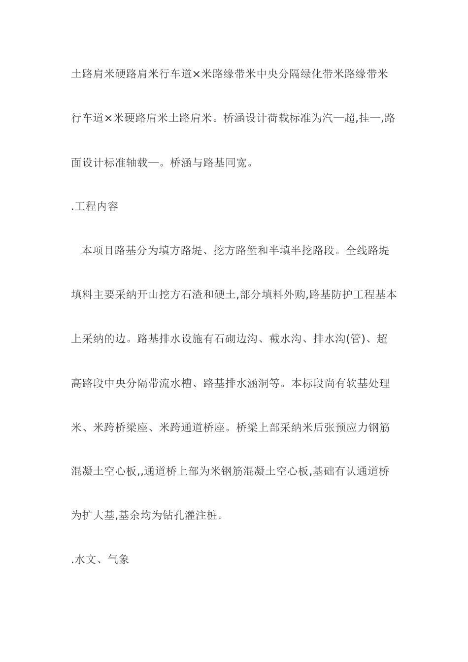 104国道黄岩城区东复线施工组织设计方案_第2页