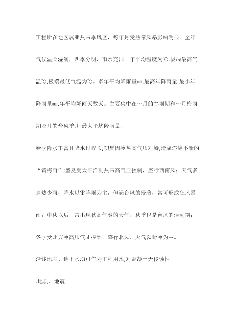 104国道黄岩城区东复线施工组织设计方案_第3页