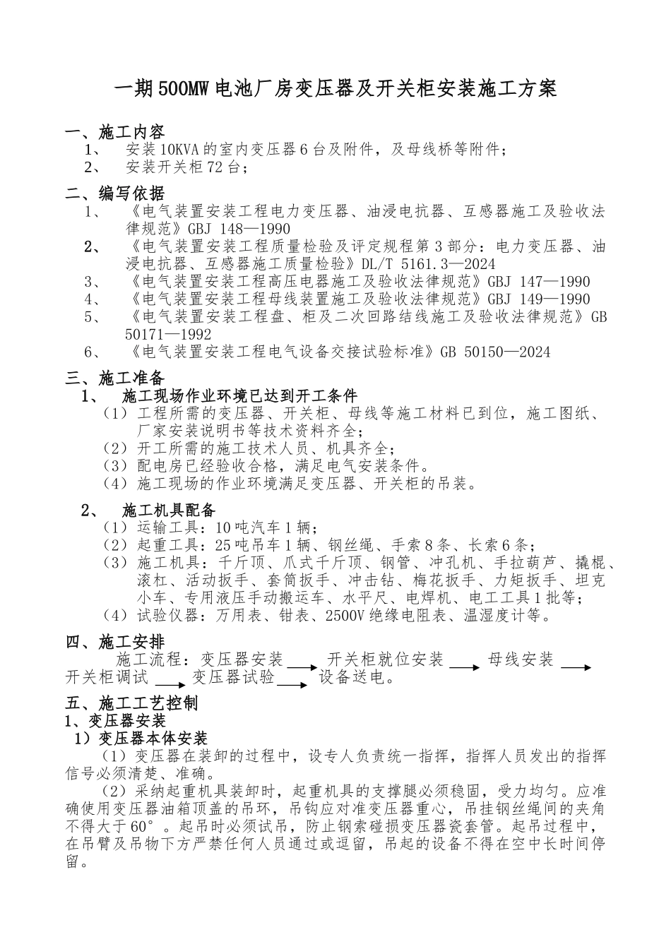 10kV变压器与高低压柜安装工程施工组织设计方案_第3页