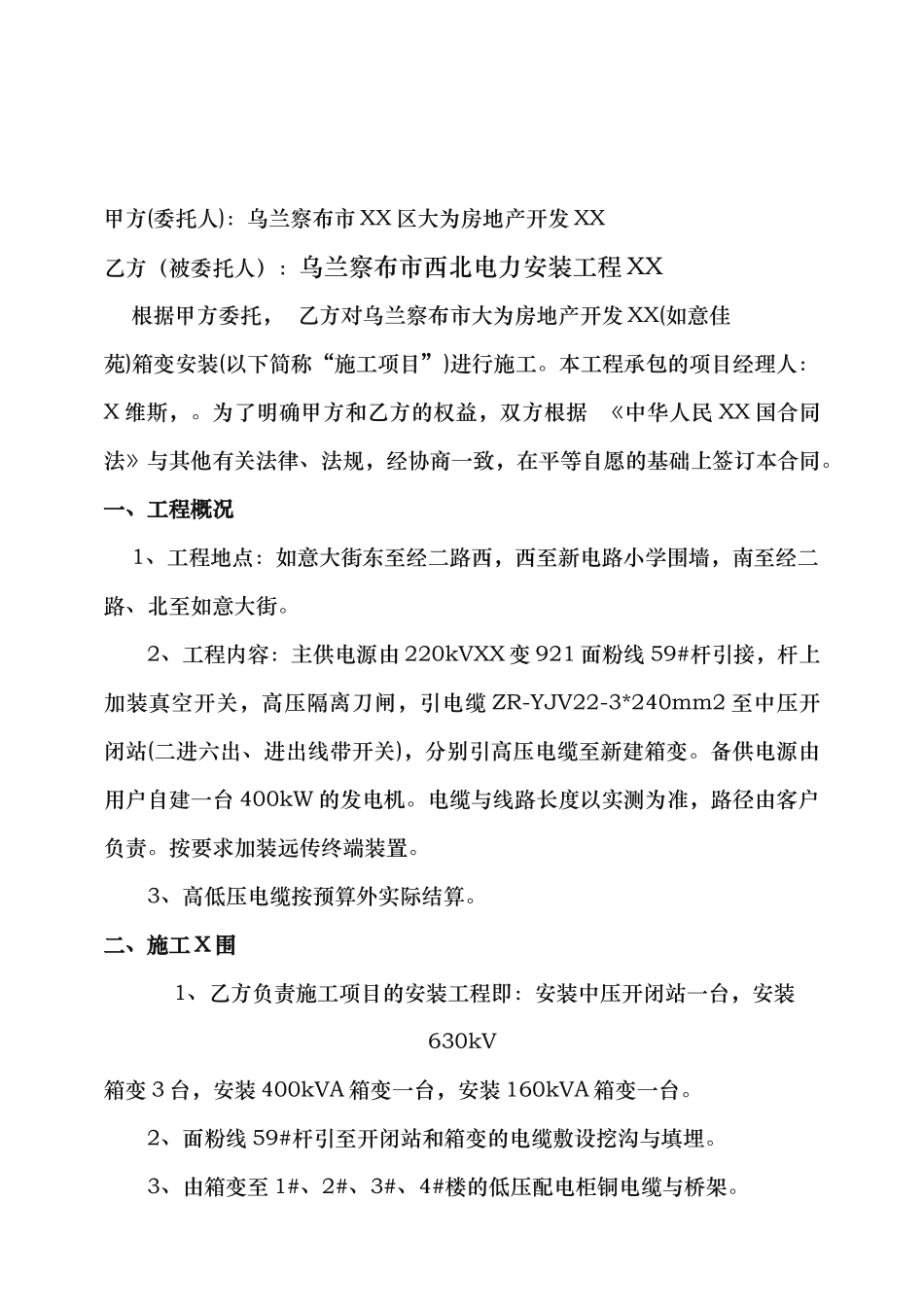 10kV及以下配网工程施工合同书_第2页