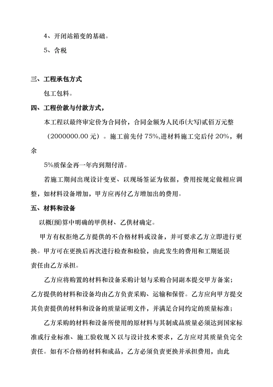 10kV及以下配网工程施工合同书_第3页