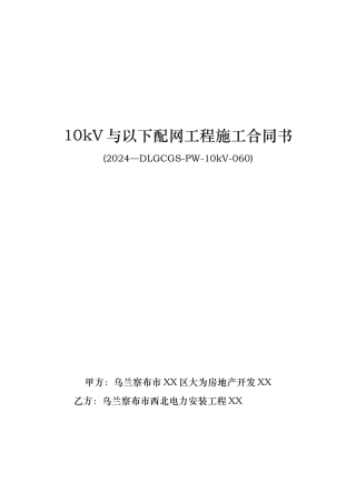 10kV及以下配网工程施工合同书
