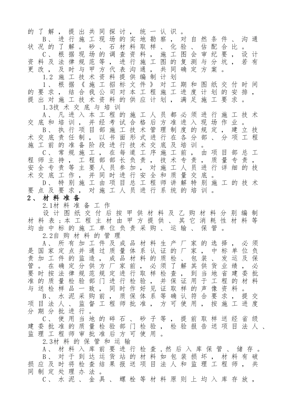 10KV与以下农网升级改造工程施工设计方案_第2页