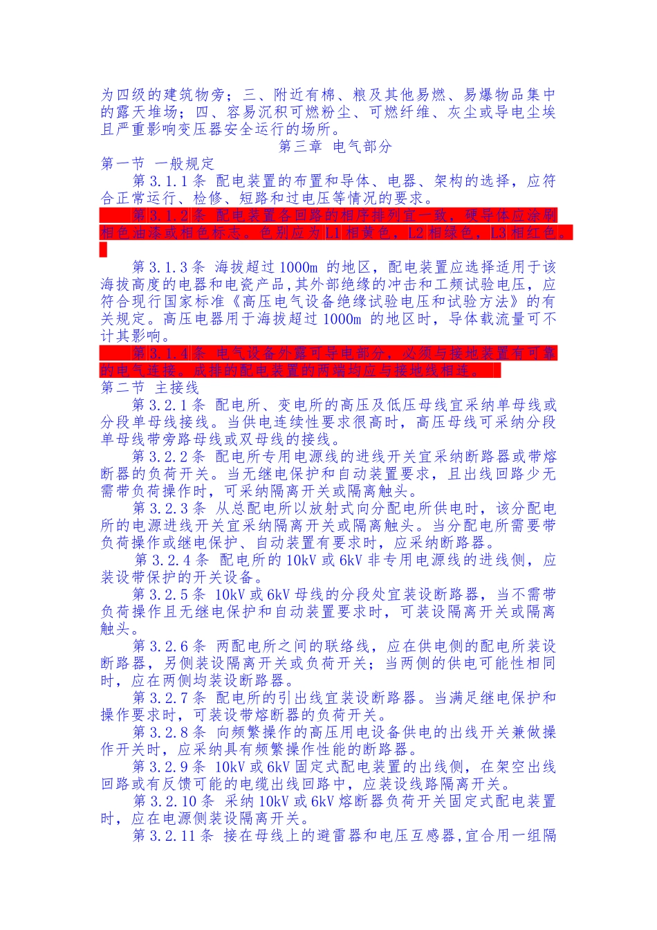 10KV以下变电所设计规范标准_第2页