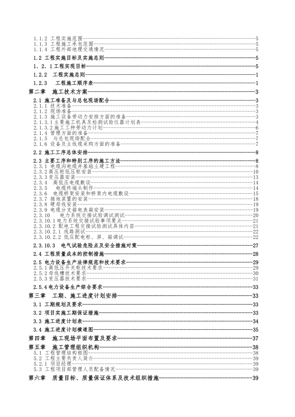 10KV供配电工程施工设计方案_第2页