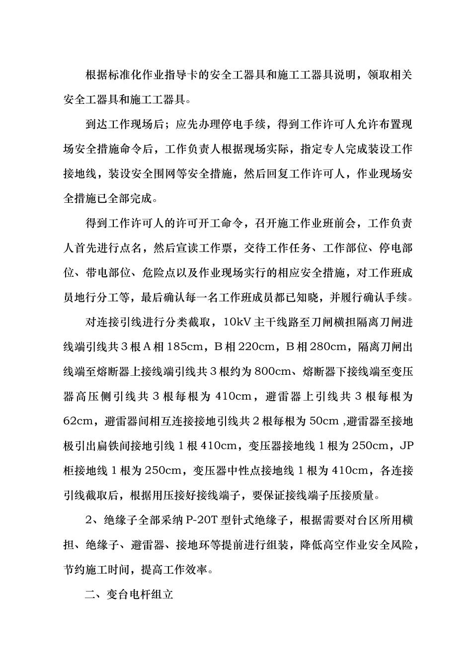 10kV变压器台架施工工艺说明_第2页