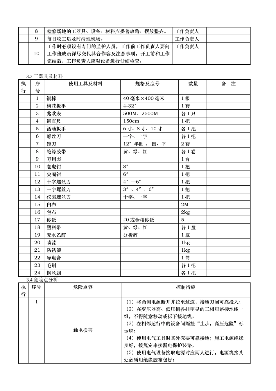 10kv干式变压器检修作业指导书_第3页