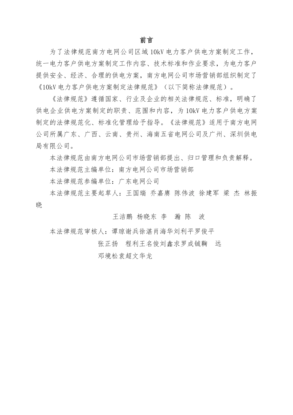 10kV电力客户供电方案制定规范（试行)_第3页