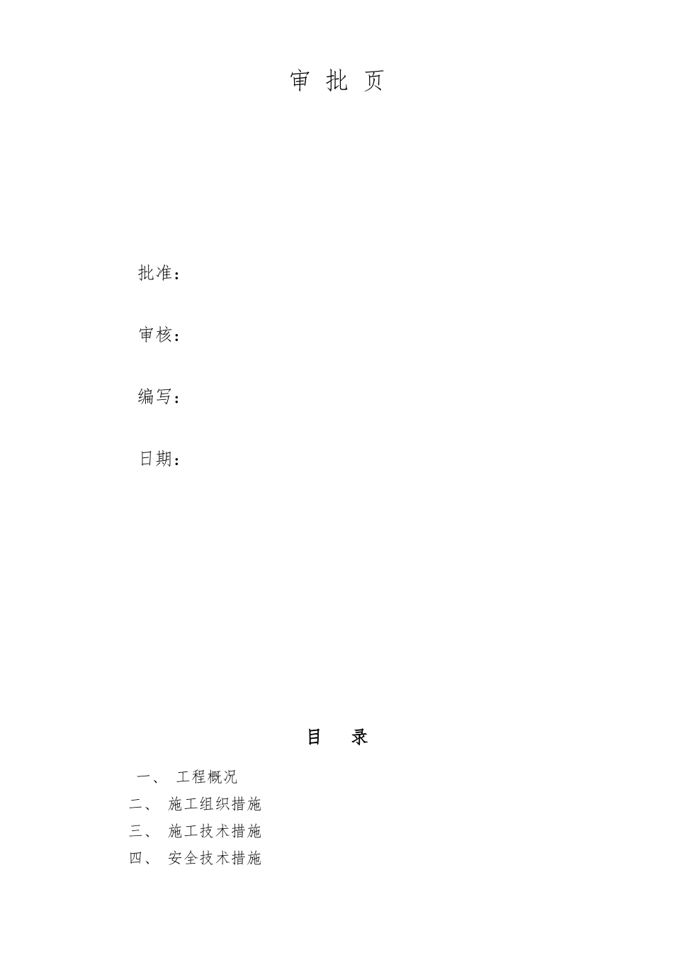 10kV四村线电缆改接施工_第2页