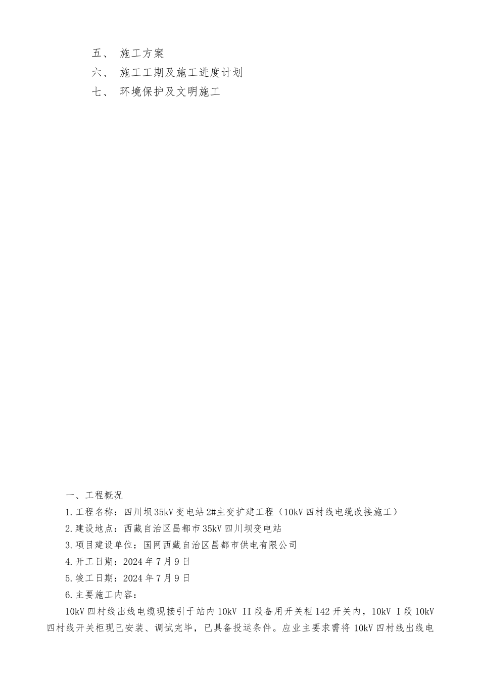 10kV四村线电缆改接施工_第3页