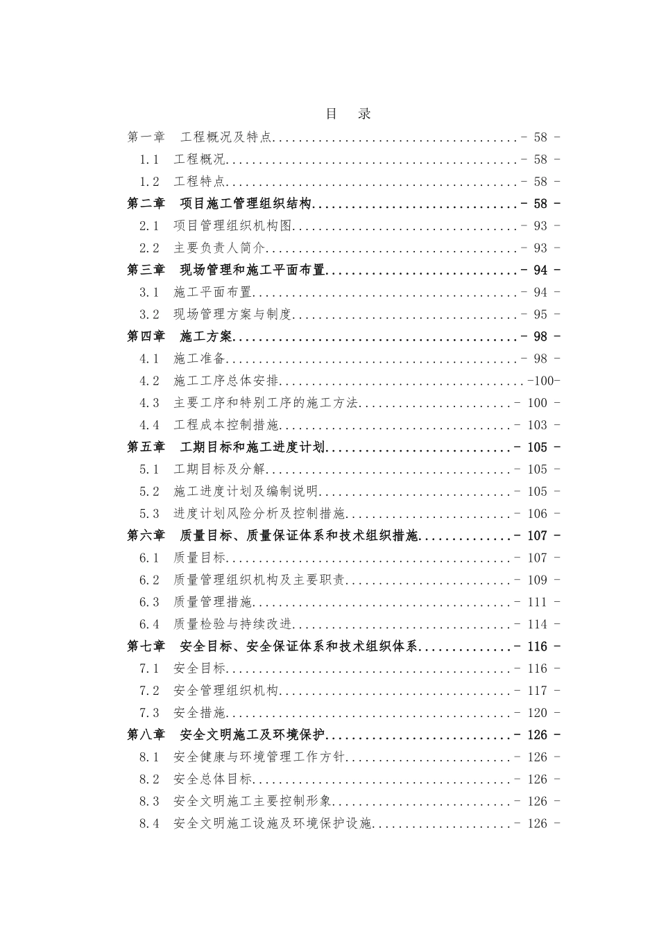 10KV工程施工设计方案_第1页