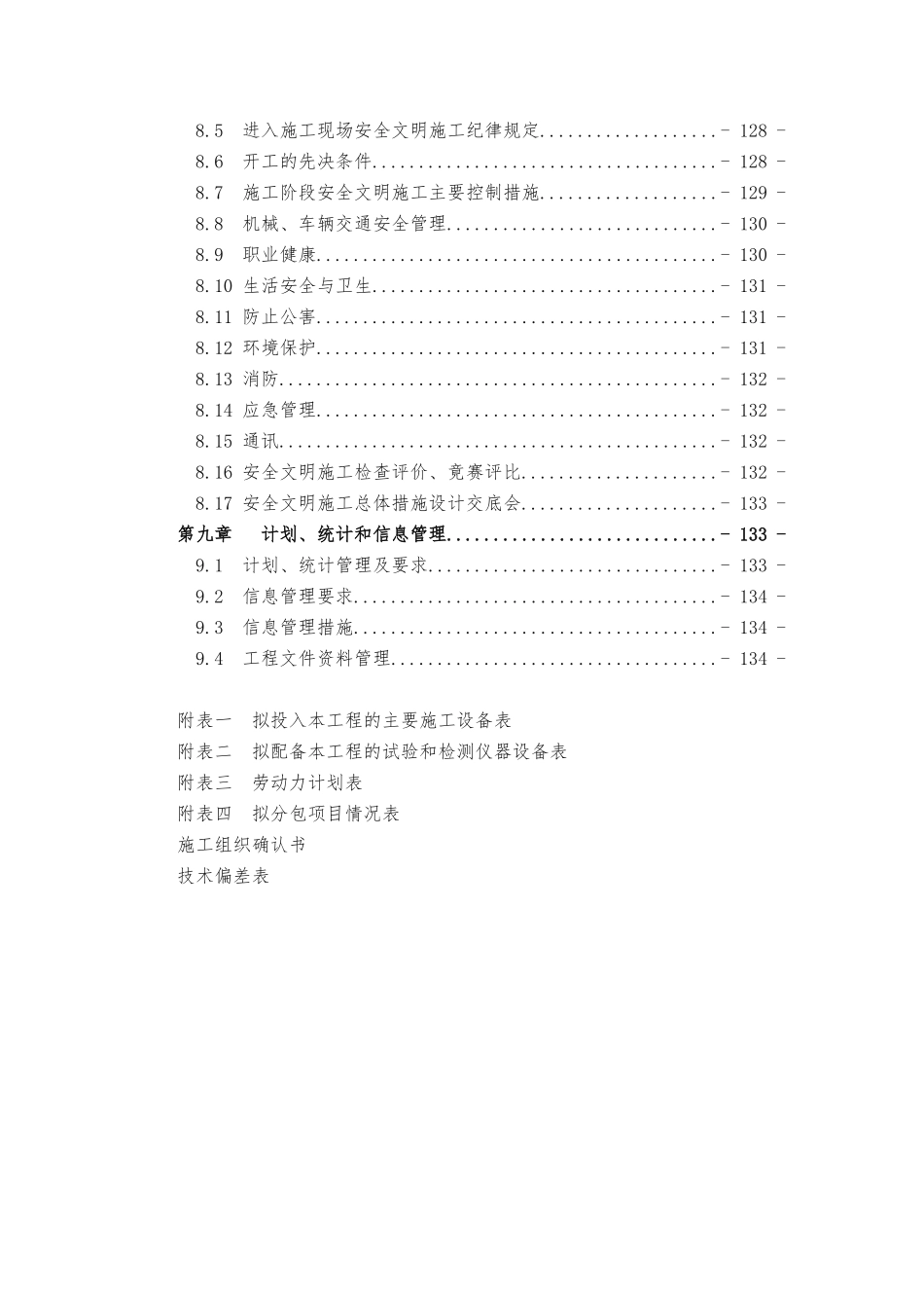 10KV工程施工设计方案_第2页