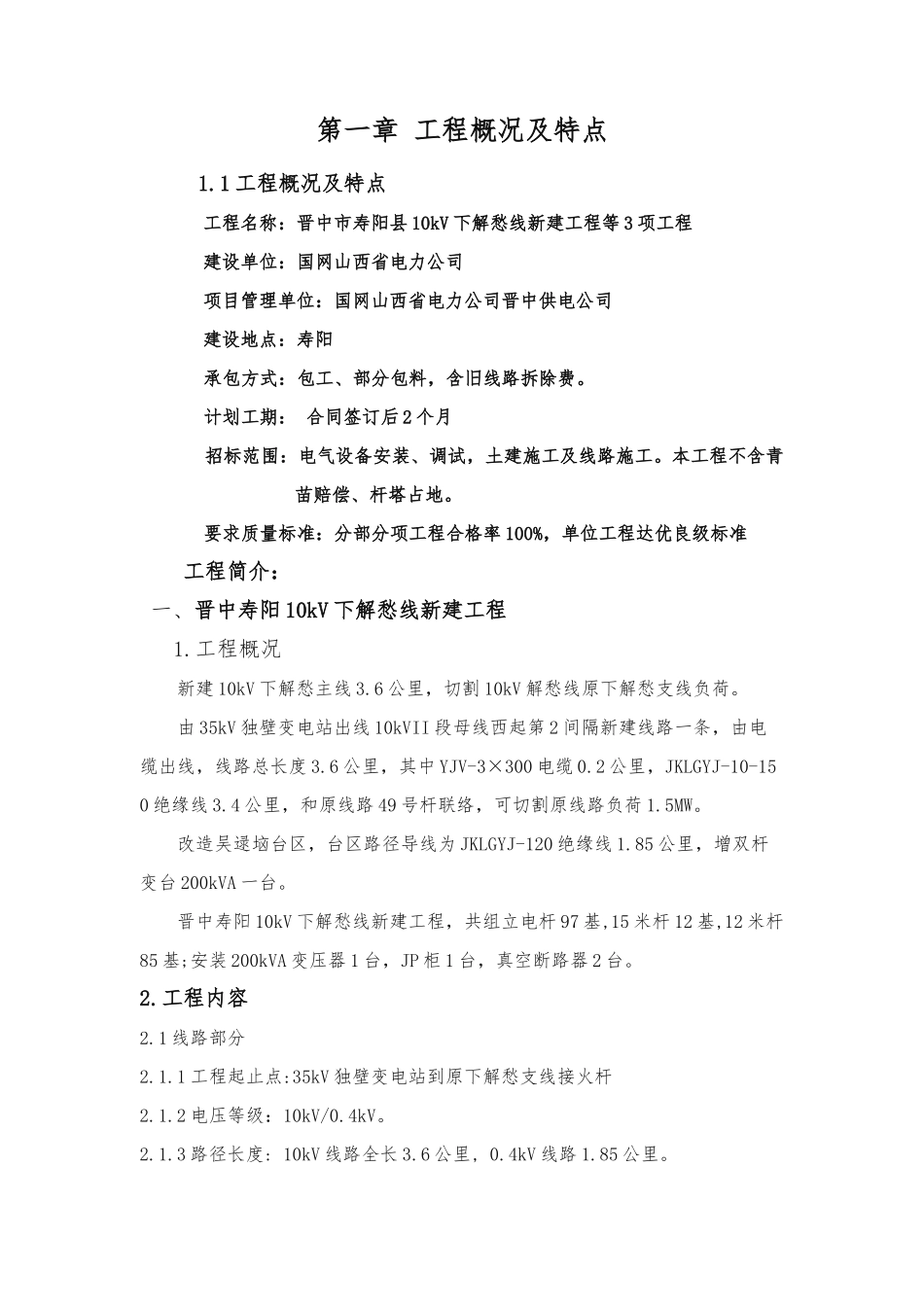 10KV工程施工设计方案_第3页