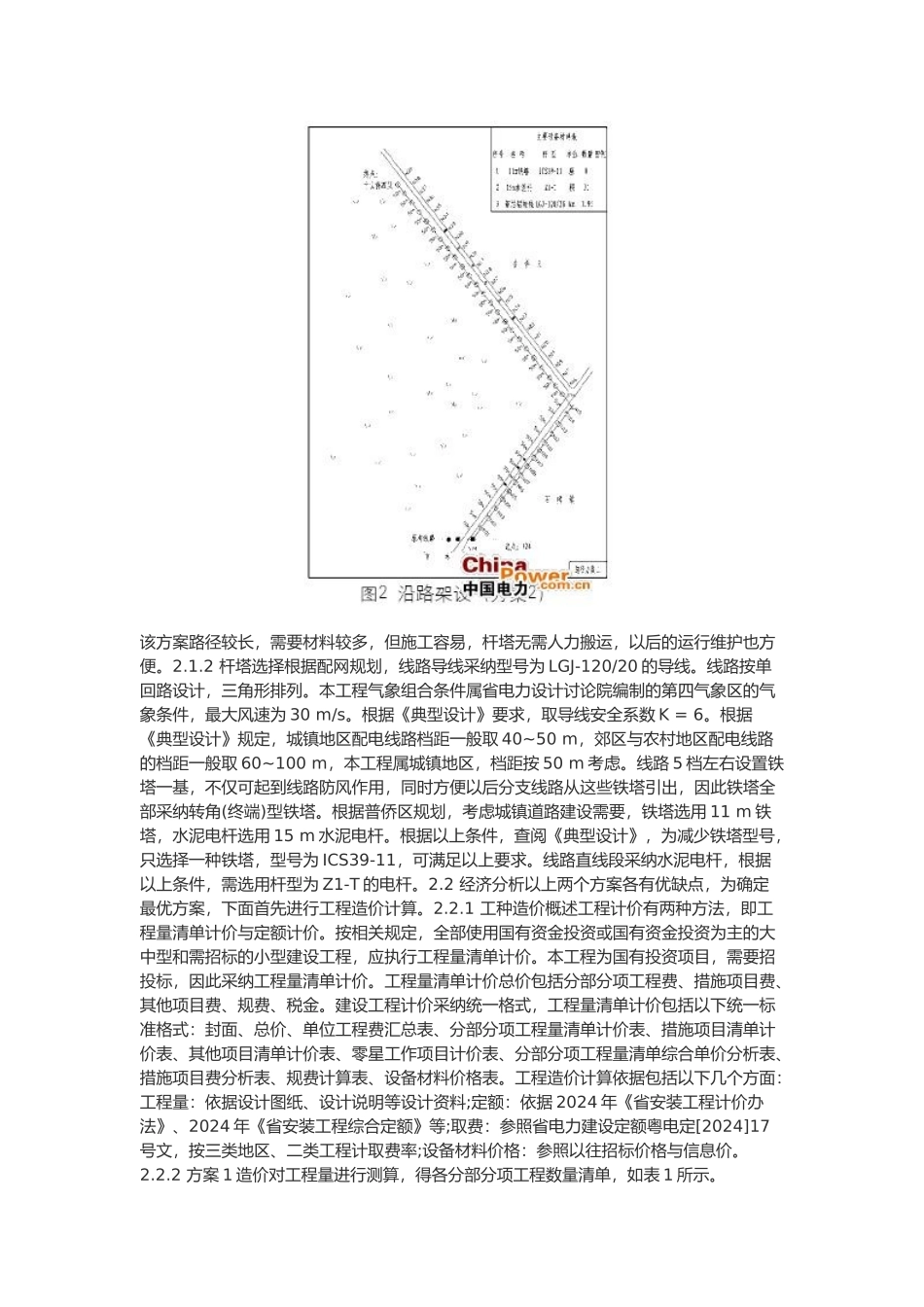 10KV架空线路设计说明_第3页