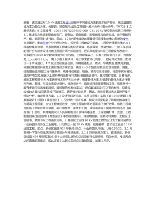 10KV架空线路设计说明