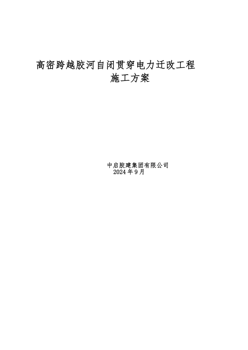 10kV电力灌桩铁塔工程施工组织设计方案_第1页