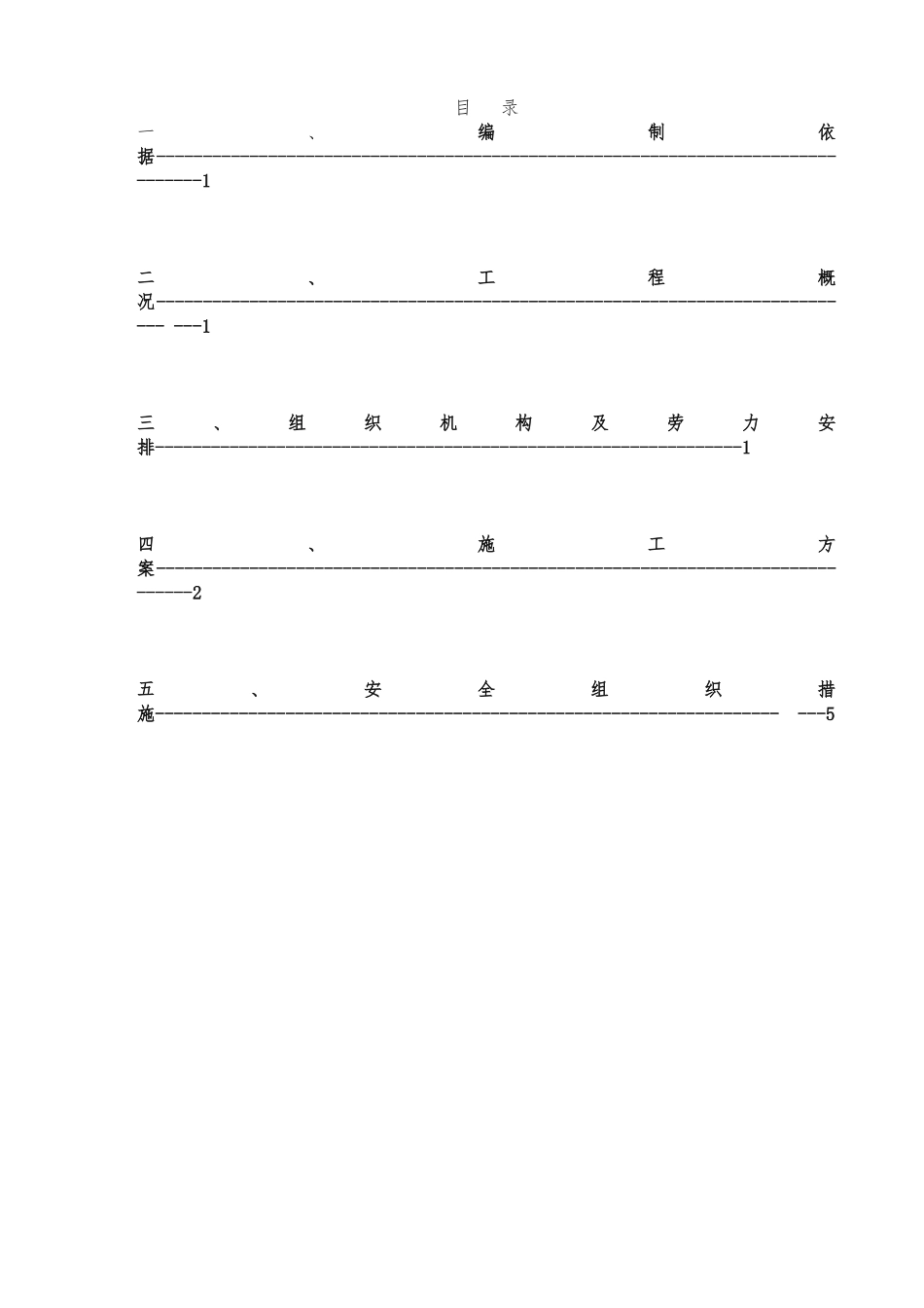 10kV电力灌桩铁塔工程施工组织设计方案_第2页