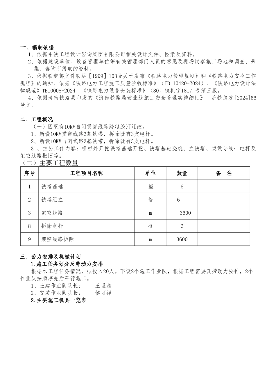 10kV电力灌桩铁塔工程施工组织设计方案_第3页