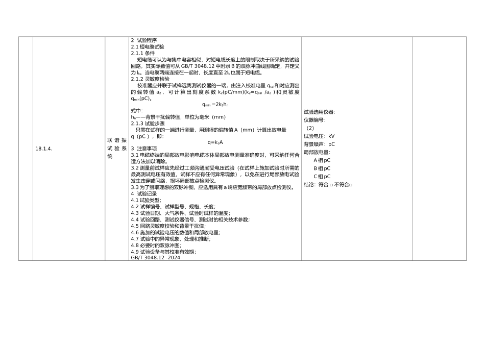 10kV电力电缆与附件抽检作业指导书_第2页