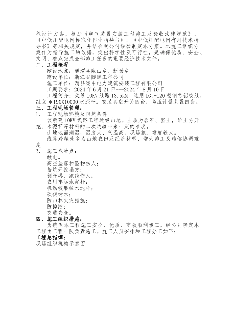 10KV电力线路工程施工组织设计方案_第2页
