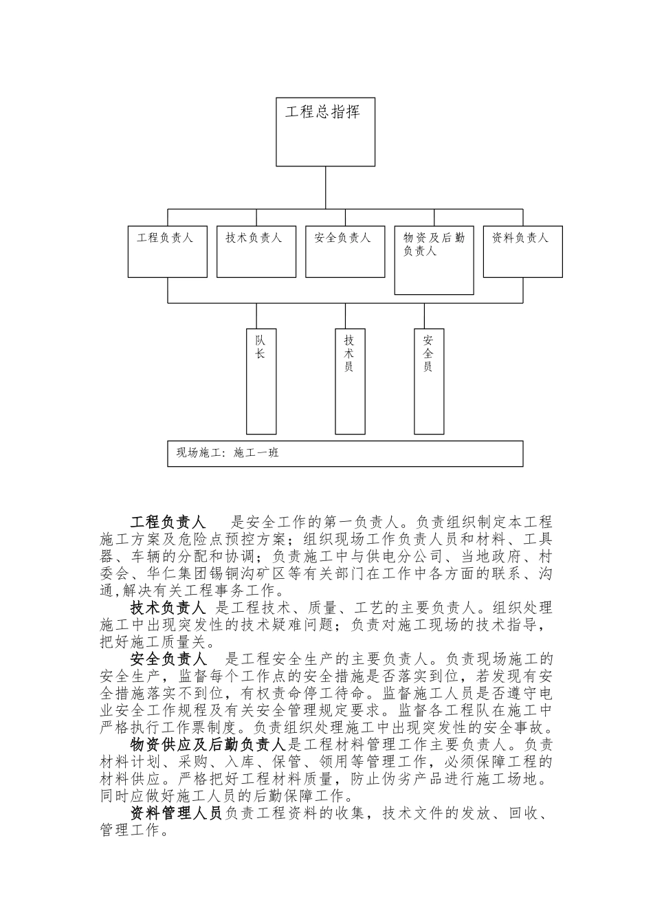 10KV电力线路工程施工组织设计方案_第3页