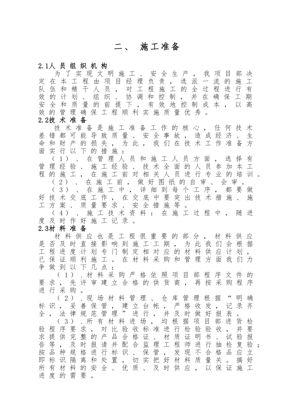 10kV电缆改造工程施工组织设计方案_第3页