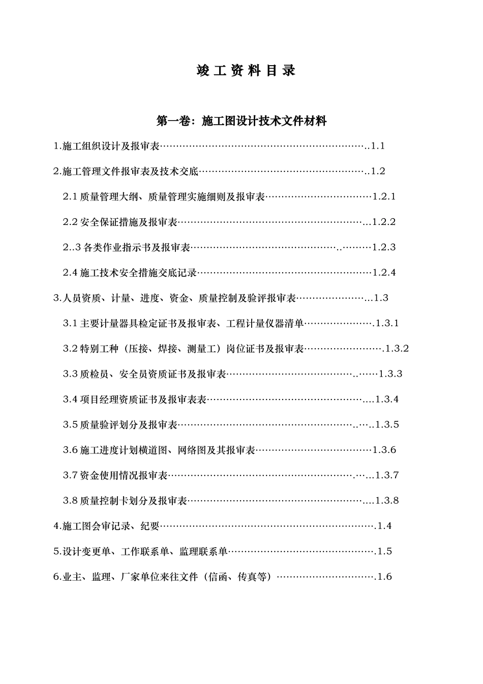 10kV线路改造工程竣工资料全_第2页