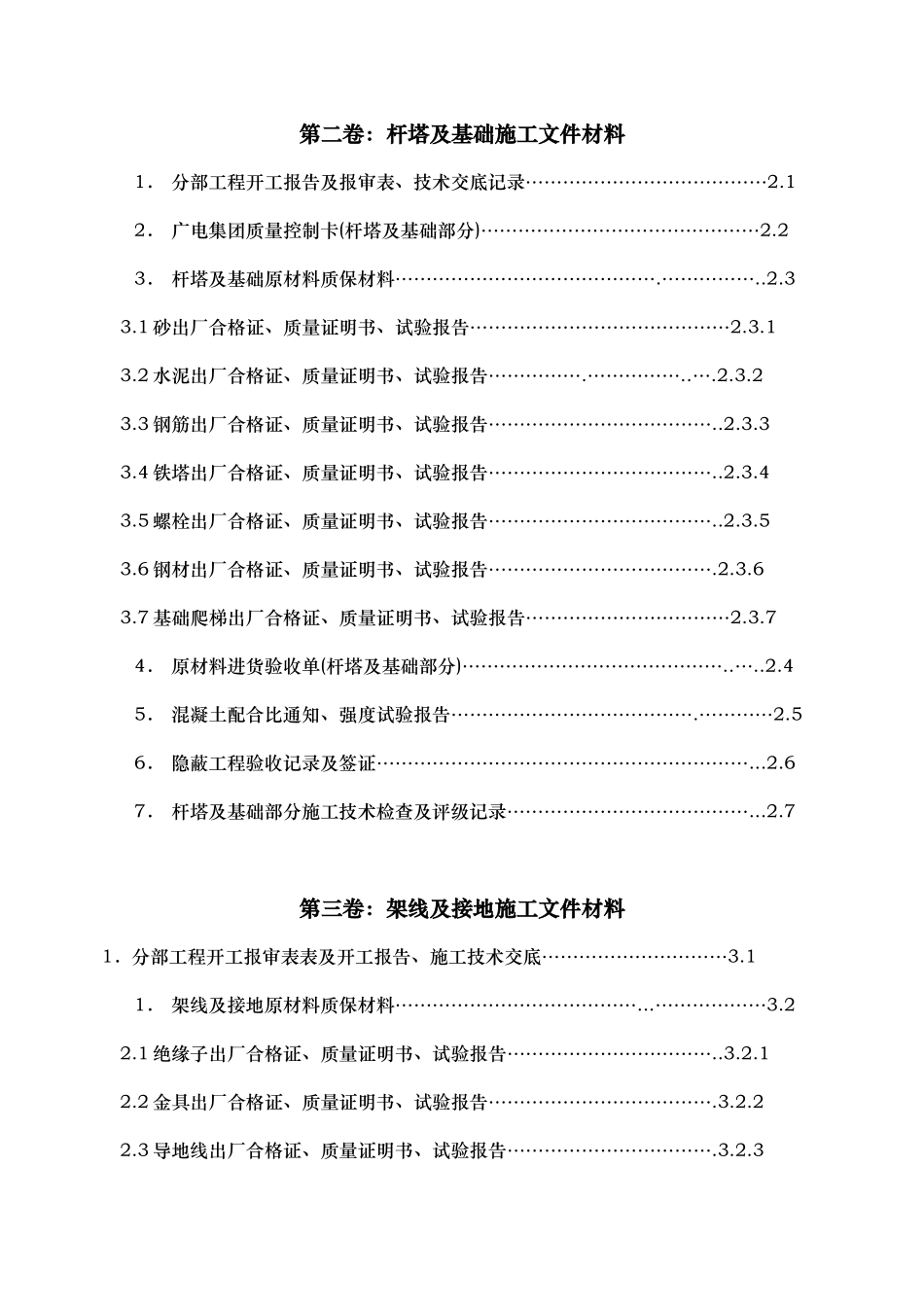 10kV线路改造工程竣工资料全_第3页