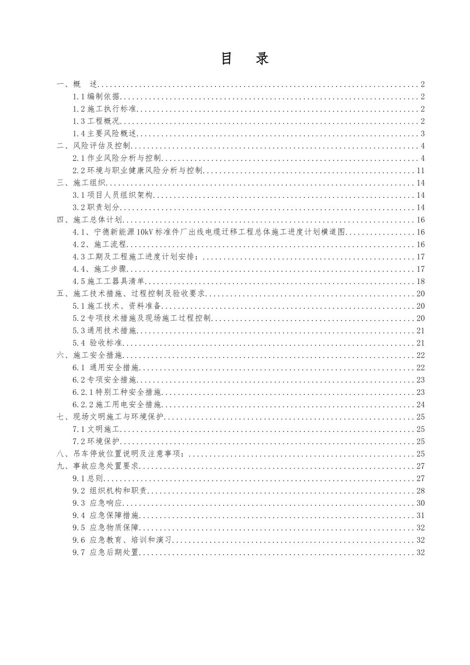 10kV电缆迁移工程施工组织设计方案_第2页