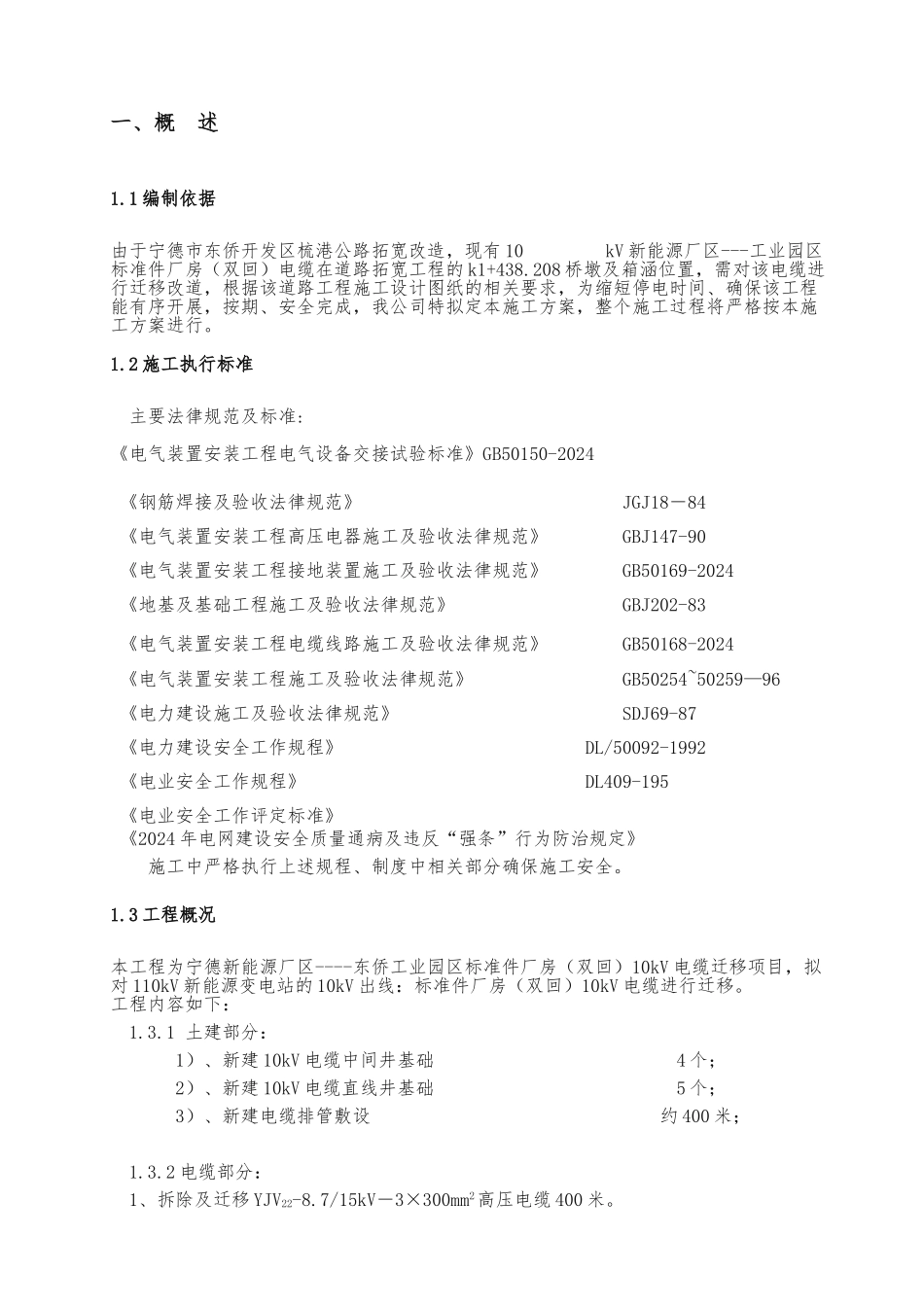 10kV电缆迁移工程施工组织设计方案_第3页