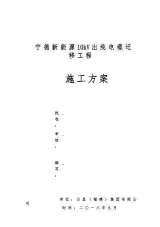 10kV电缆迁移工程施工组织设计方案