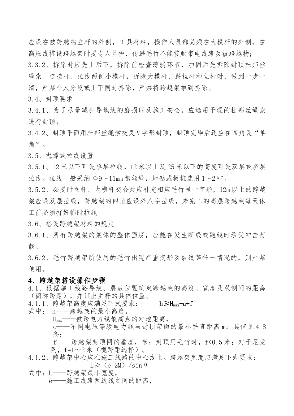 10kV跨越架搭设工程施工组织设计方案_第3页