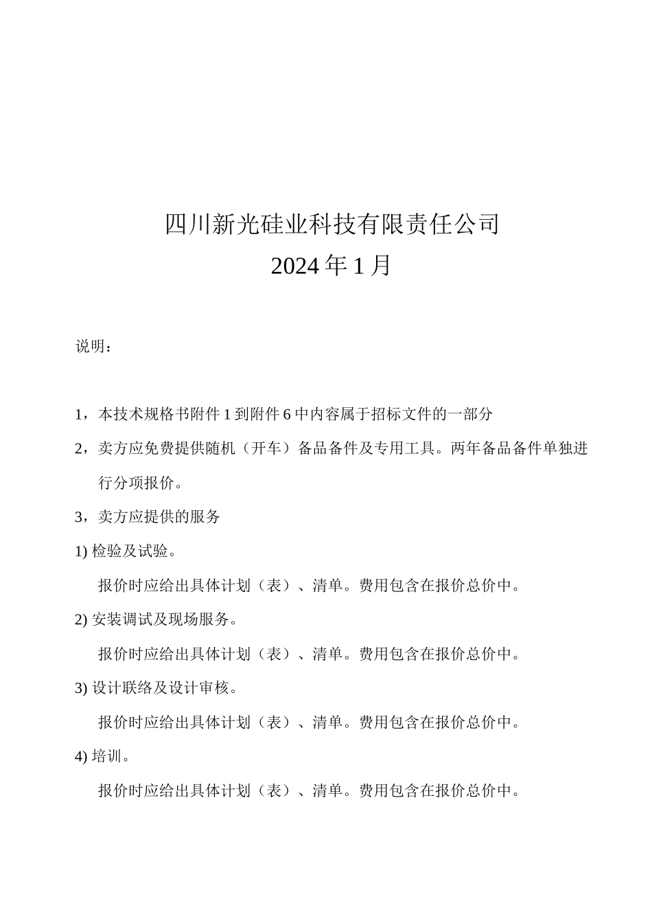 10kV谐波治理兼功率因数补偿自动投切_第3页