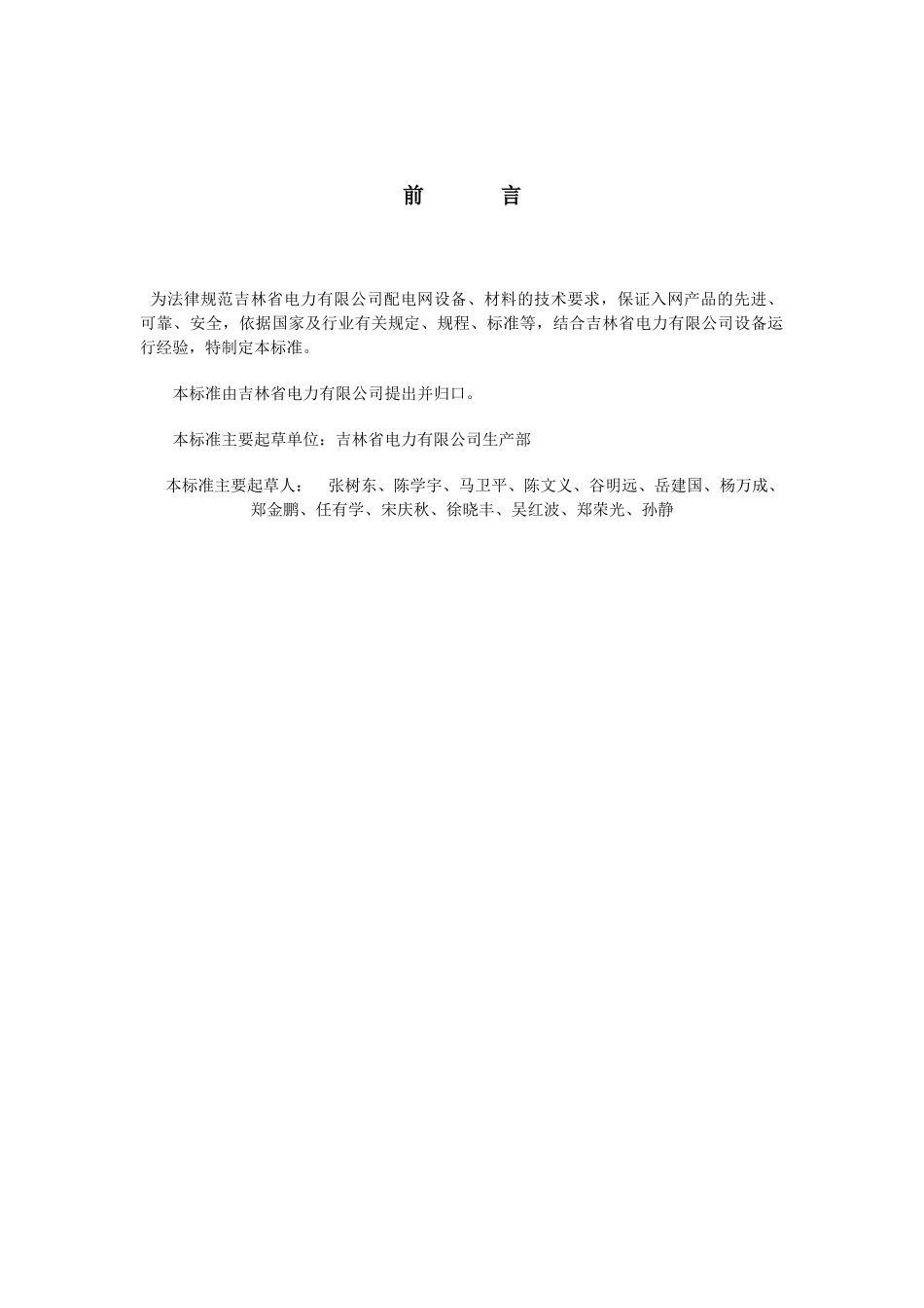 10kV箱式组合变电站技术规范_第3页