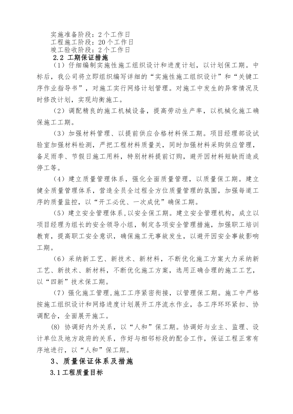 10KV配电工程工程施工组织设计方案_第3页