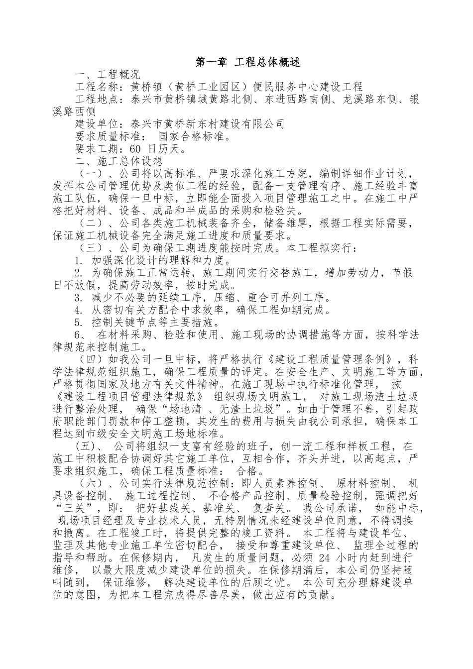 10KV配电工程施工组织设计方案（小区配电型)_第3页