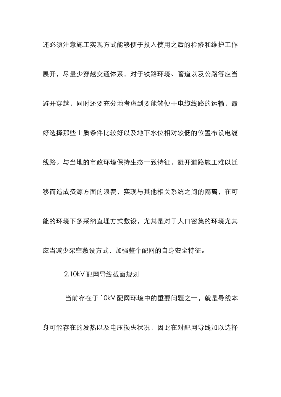 10kv配网工程设计论文_第2页