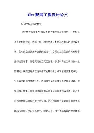 10kv配网工程设计论文