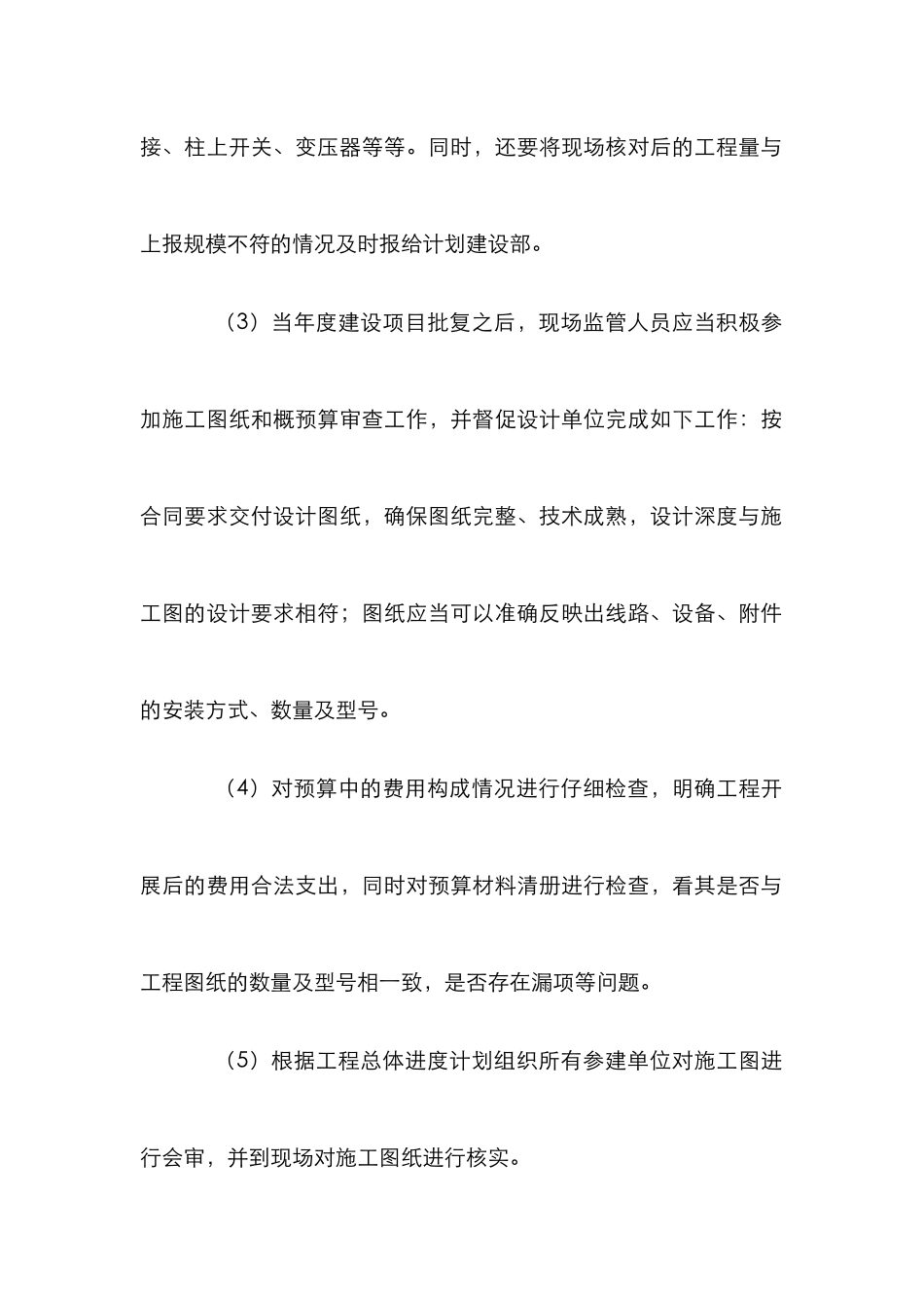 10kV配网工程项目论文_第2页