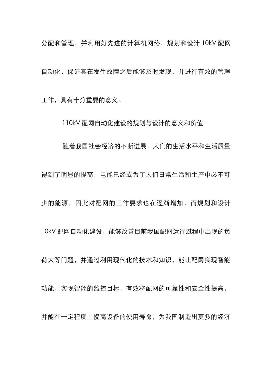 10kV配网自动化建设规划与设计_第2页