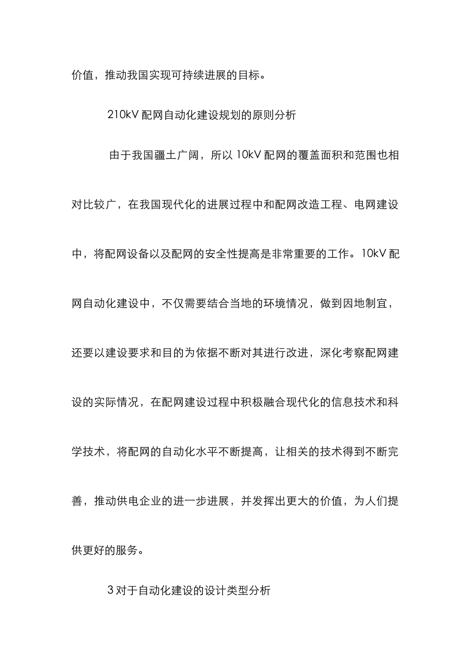 10kV配网自动化建设规划与设计_第3页