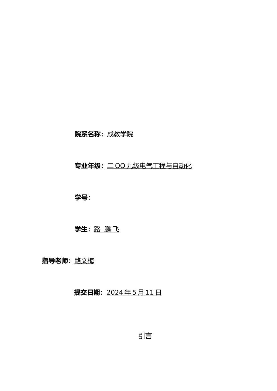 10KV降压变电所电气部分设计说明_第2页