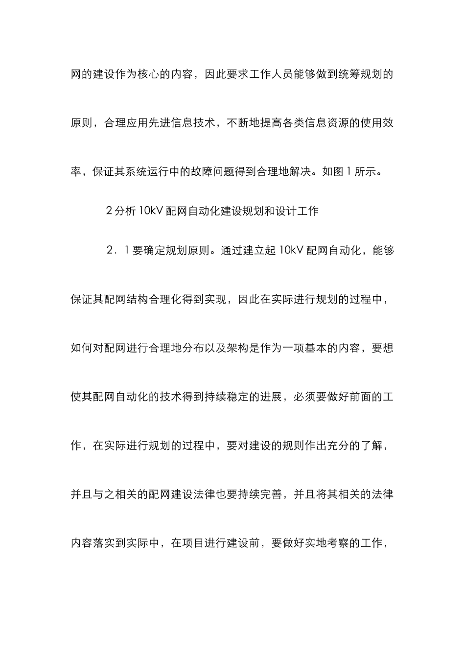 10kV配网自动化建设规划与设计研究_第3页