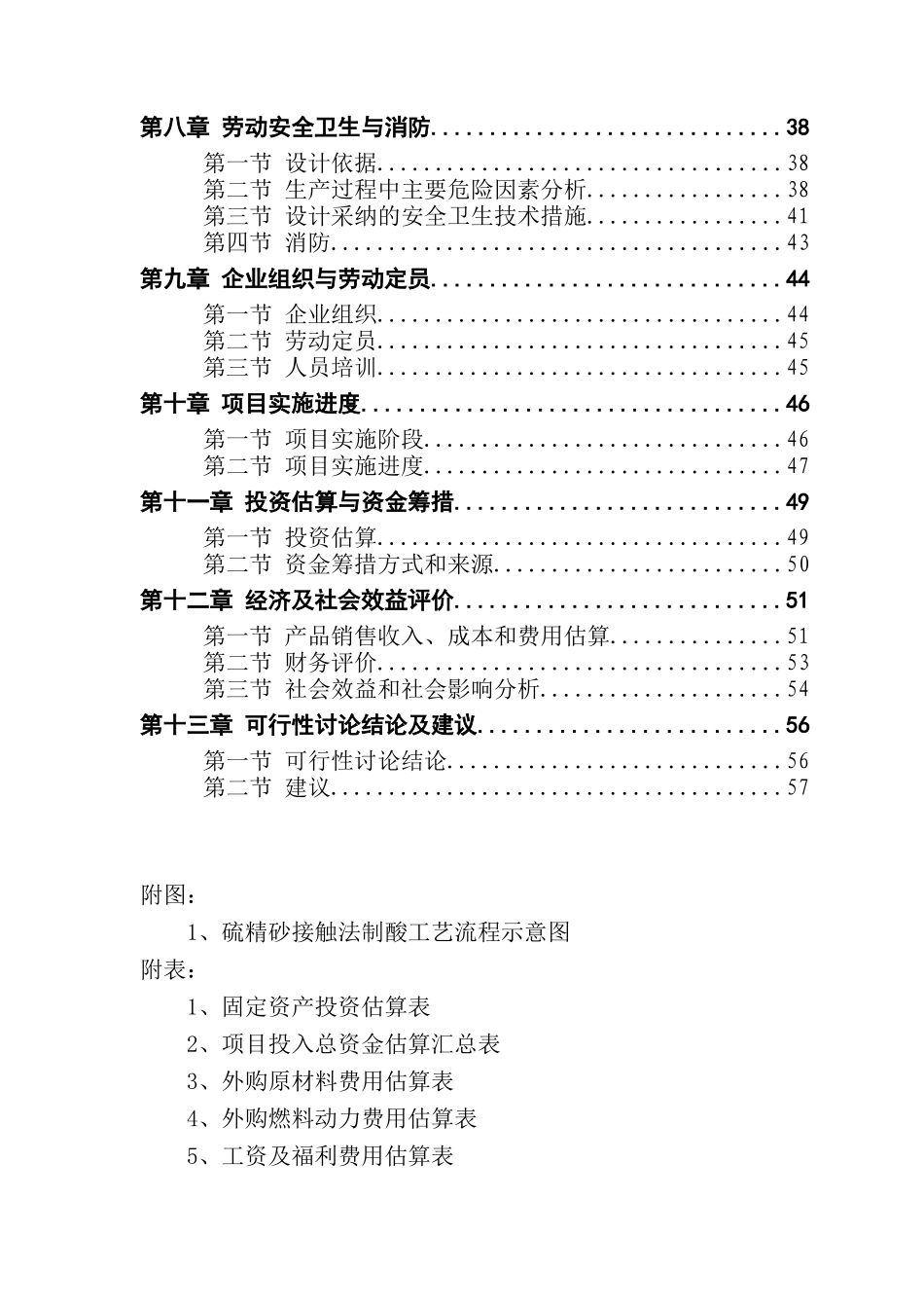10万吨磷酸一铵项目可行性研究报告_第2页