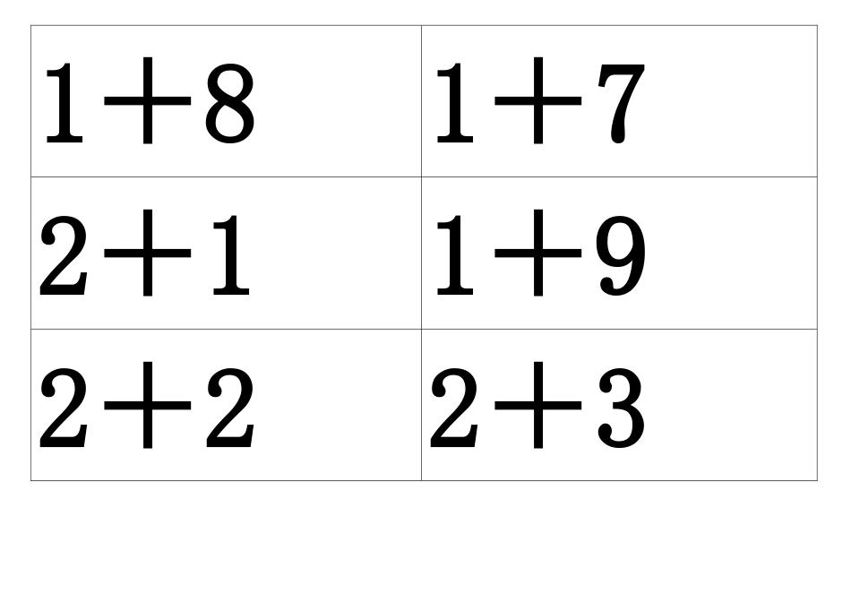 10以内加减法卡片公式_第2页