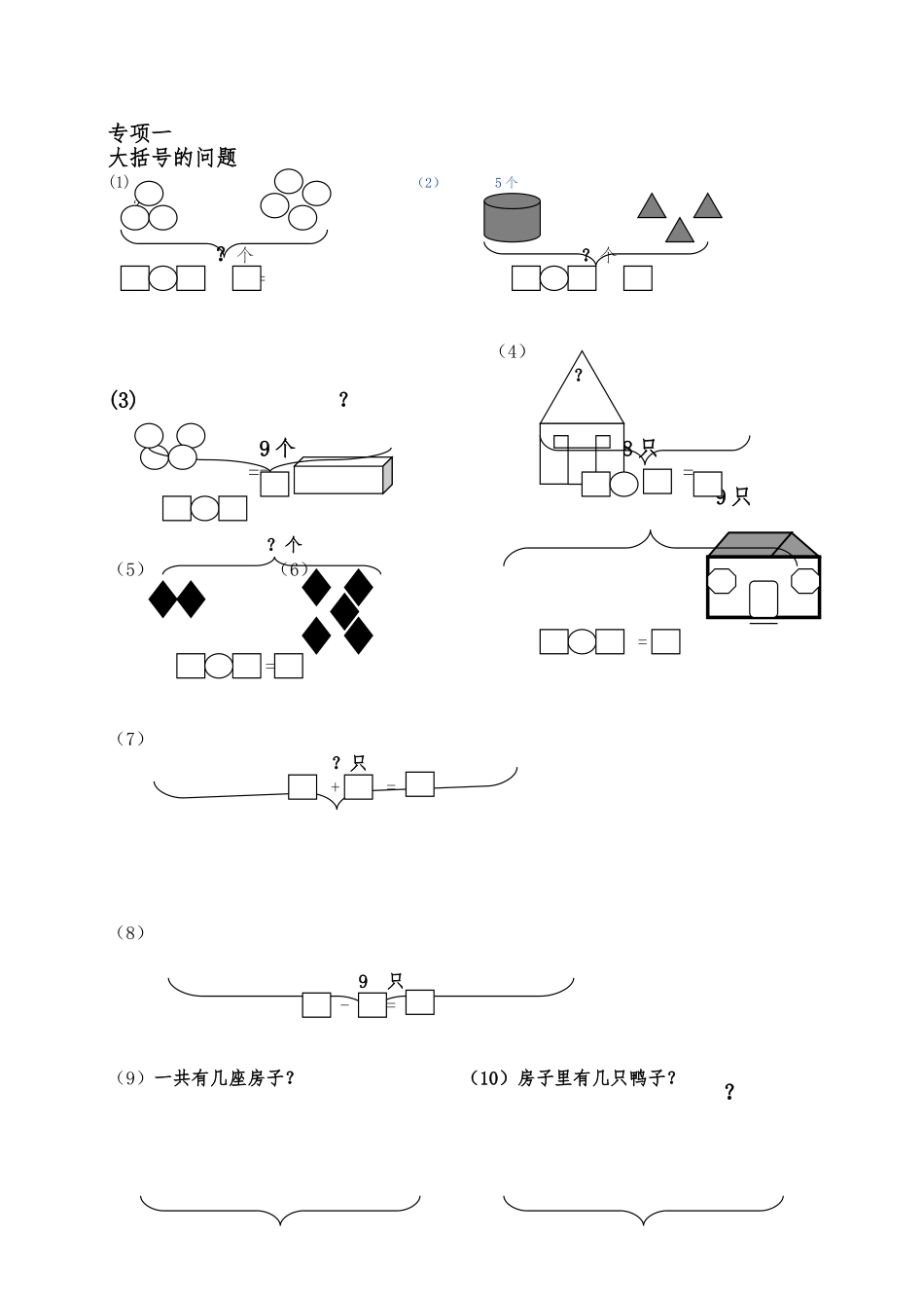 10以内加减看图列式练习_第1页