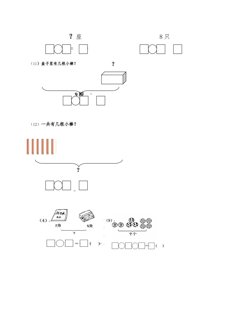 10以内加减看图列式练习_第2页